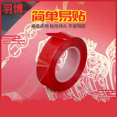 貼春聯雙面膠帶貼對聯牆面裝飾婚慶無痕透明年畫窗花PET雙面膠布