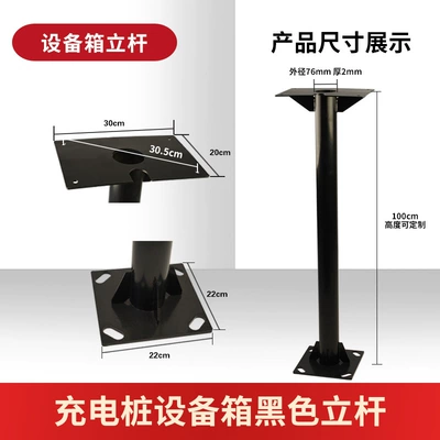 Dc Charging Pile Column 1m Elektrikli avtomobil şarj cihazları - black-charging-pile-distribution-box-column-10m-high