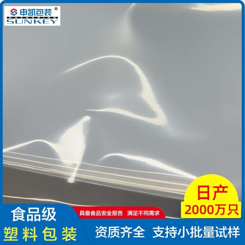 申凯6357食品聚乙烯膜可塑封自封袋五条盲道线防滑防潮食用内胆袋