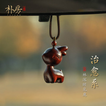 一路平安檀木小鹿汽车后视镜挂件可爱治愈系车载车内吊坠创意礼品