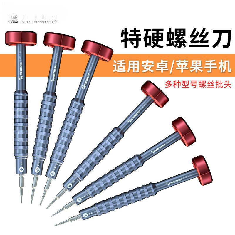 维修佬手机维修螺丝刀苹果手机螺丝刀手机维修工具一字螺丝刀冠超