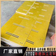 3240环氧板黄色绝缘板加工定制3mm电子开关绝缘隔板