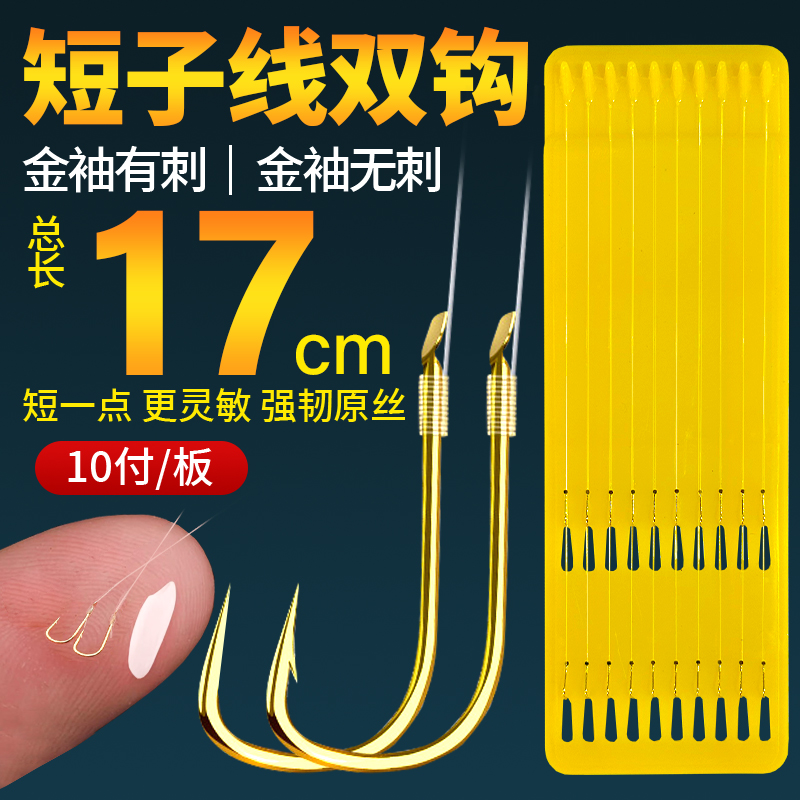Zuojia short sub-thread gold sleeve line double hook tied into fishhook sleeve hook stream fishing wild fishing white striped catfish super small fishhook 4
