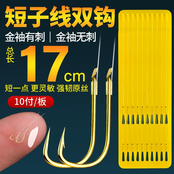 Zojia Short-Line Double Hook Gold Sleeve Gold Sea Night Fishing Hook Sleeve Hook Stream Fishing Wild Fishing Whitefish Crucian Carp Ultra-Small Fishing Hook