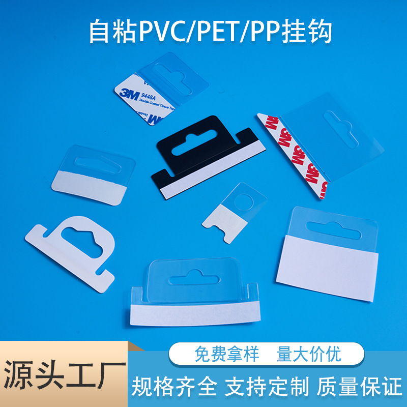 透明PVC挂钩 自粘PET挂钩贴 飞机孔三角孔挂钩问号塑料包装盒挂钩