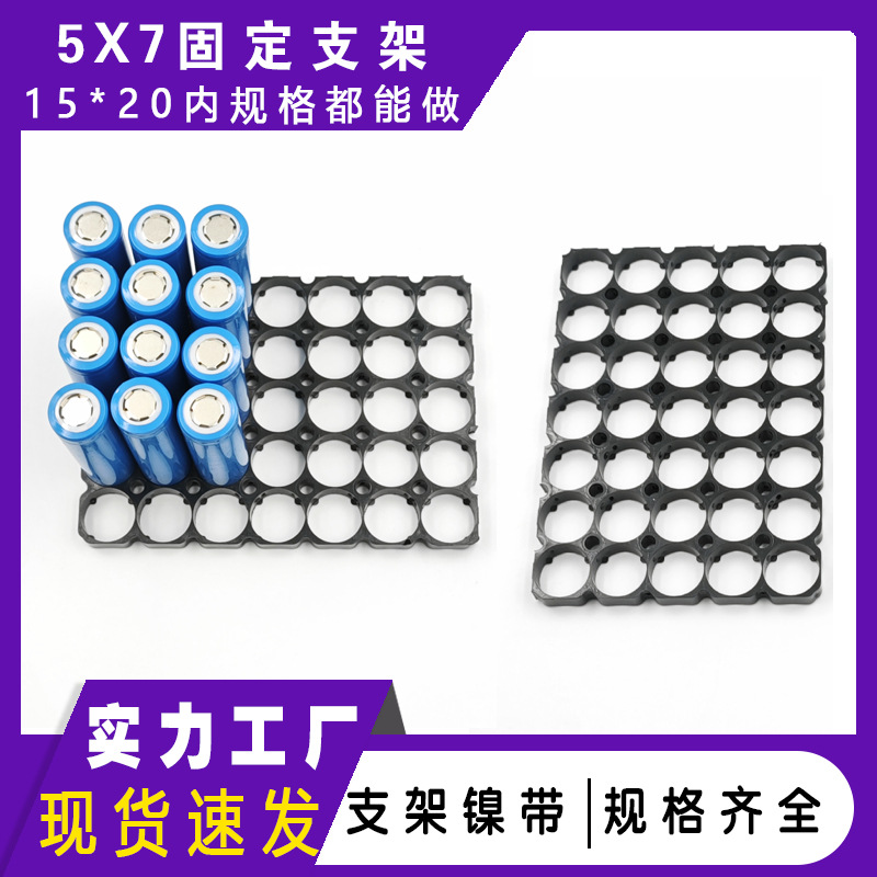 5x7固定组合支架18650锂电动自行车电池组电池连接座电池盒快充