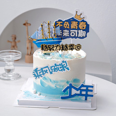 毕业季蛋糕装饰帆船摆件少年乘风破浪越努力越幸运插牌插件装扮
