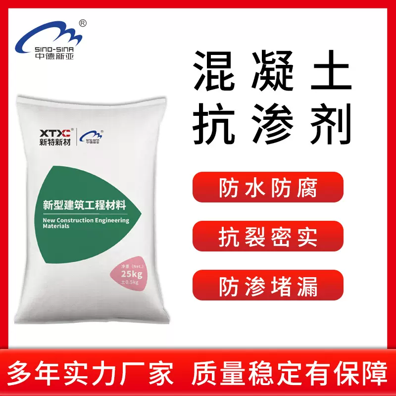 混凝土抗渗剂砂浆防水剂水泥外加剂防渗防腐防潮粉抗裂密实添加剂