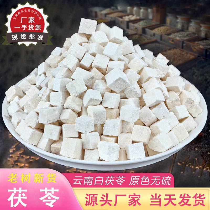 Poria cocos Chinese herbal medicine wholesale factory bulk new medicine food homologous tangerine peel medlar soup Yunnan white poria cocos ding tablets