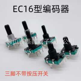 源头工厂 直供EC16编码器 360°旋转 增量式开关编码器