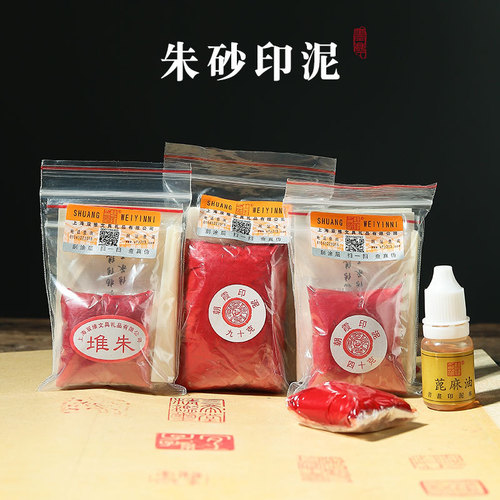 Double-dimensional ink pad 30g bagged ink pad, seal carving, calligraphy, antique ink pad, cinnabar, cinnabar, calligraphy and painting ink pad