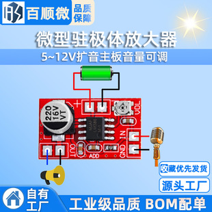 Miniature electret amplifier capacitor moving coil microphone record player 5~12V sound amplifier motherboard volume adjustable