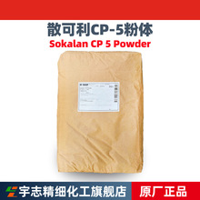 ������˹��ɢ���� Sokalan CP5 �����Ṳ���� ��ɢ��