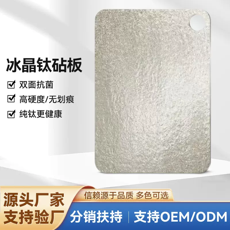 冰晶钛砧板纯钛菜板防霉抗菌防滑便携户外切菜板家用厨房专用砧板