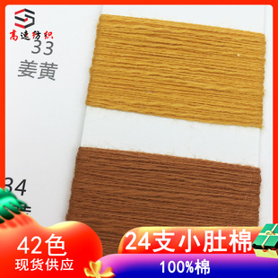 ����24֧С���޼����������ކι�ȫ���񹝼����c��yarn100%��