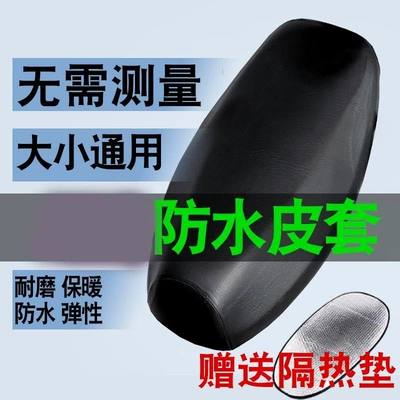 cover, waterproof and sun-proof leather, Motorcycle cushion - thickened-waterproof-leather-case-insulation-pad