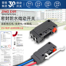 ZINGEAR微动开关G5W11-WP100常开常闭带线替D2VW密封防水微动开关