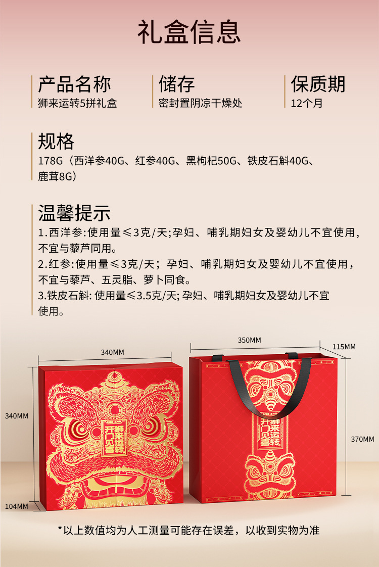 Five Herb Gift Box American Ginseng Red Ginseng Black Goji Dendrobium Deer Antler 178g details