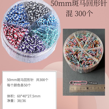 50mm 얼룩말 종이 클립 믹스(300개)