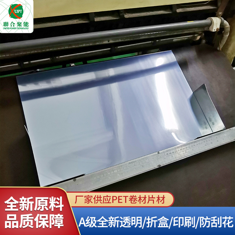 透明pet片材双面防雾pet吸塑卷材PET塑料胶片板材厂家吸塑专用