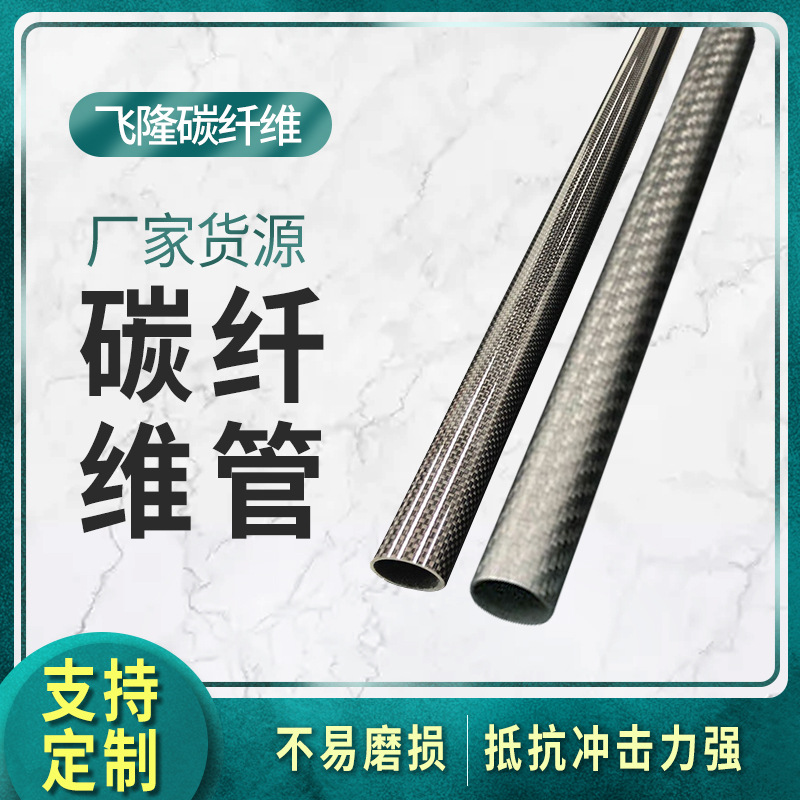 建筑装饰碳纤维制品自动化设备用3k碳纤维管 无人机用碳纤维管
