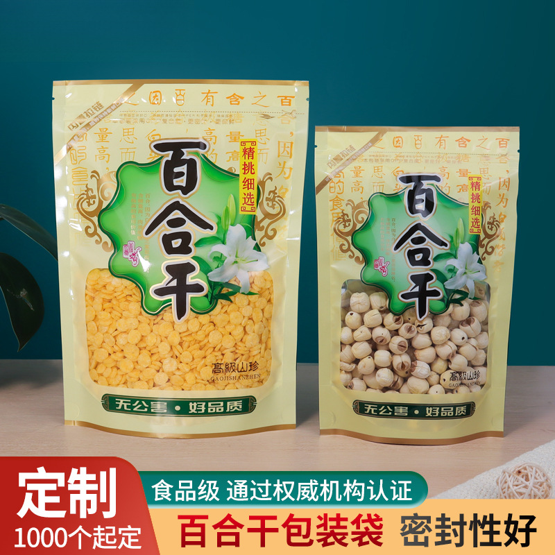 百合干自封包装袋子250g500g加厚半斤一斤干货特产休闲塑料礼品袋