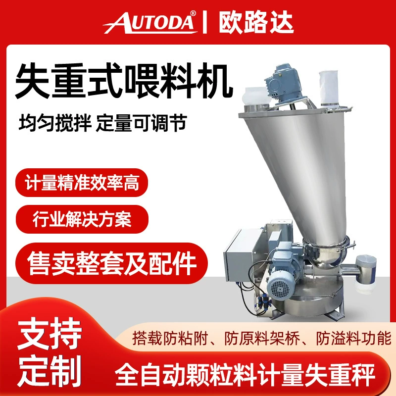 Одиночная спиральная измерительная шкала Ouda, спиральная подача, автоматическая винтовая шкала для похудения, автоматическая машина для взвешивания и подачи