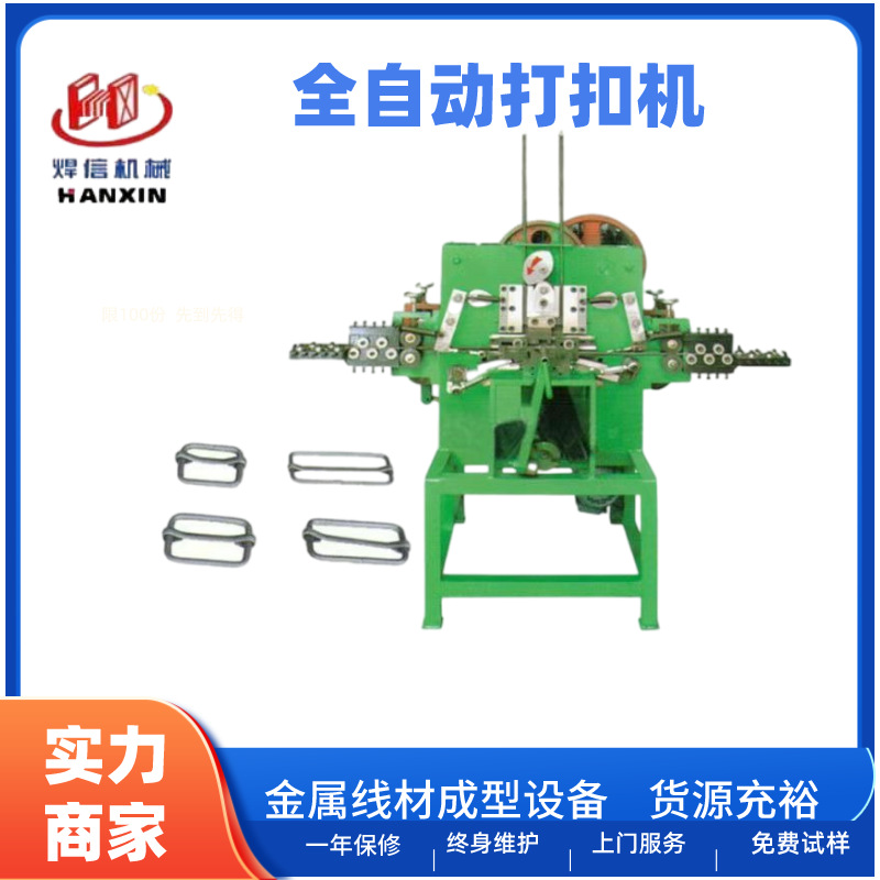 焊信全自动三档扣机，自动拉芯扣机，非标铁线成型机自制