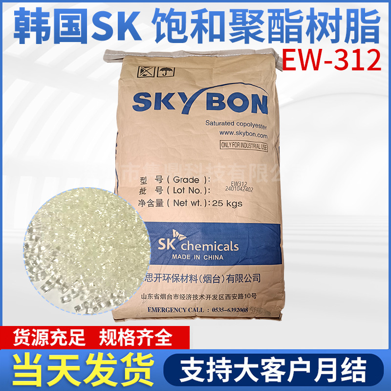 总代理韩国sk 饱和树脂ew312高粘性印刷油墨粘结剂水性聚酯树脂