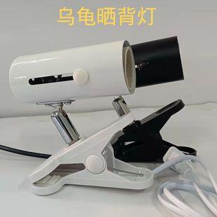 Pet climbing heating lamp holder pet climbing sun light sun light back light turtle Light Crawler lampshade UV B calcium supplement lamp turtle tank light