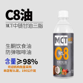 乐晟荟mct油纯C8油碳8中链甘油三脂低碳生酮饮食防弹咖啡500ml