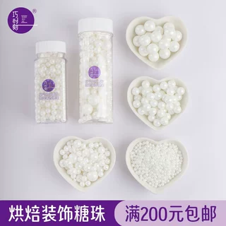 巧时刻烘焙装饰白色系列糖珠圆珠西点甜品台蛋糕冰淇淋珍珠糖批发