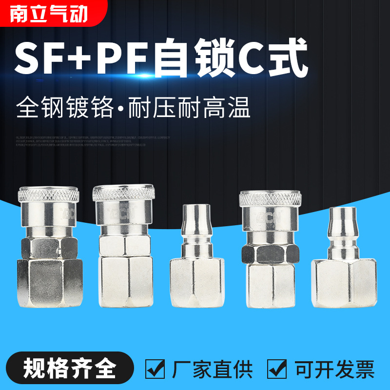 铜镀铬空压机气管SF+PF自锁C式气动快速接头风管气动接头快插接头
