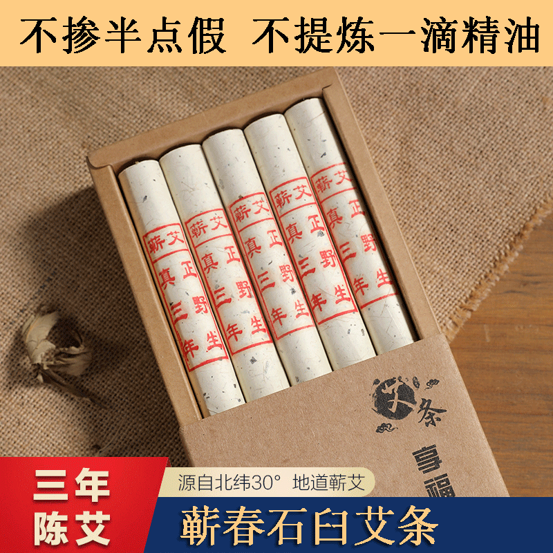 【蕲春艾】艾条艾灸条艾柱纯手工艾三年陈蕲艾家用无烟正品纸艾叶