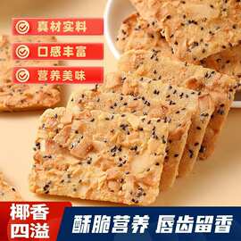 奇亚籽红枣山药椰子脆片160g盒装粗粮薄脆饼干轻食代餐零食低糖