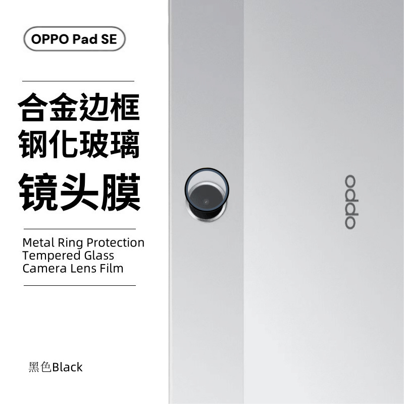 Protector de Lente para OPPO PadSE, Cubierta de Cámara para Tablet PADLITE, Película de Vidrio Metálica Independiente Tipo Ojo de Águila