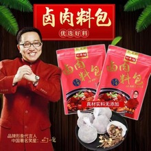 卤料包150克整箱批发家庭用小包装猪蹄红烧肉鸡爪川天娃卤肉料包