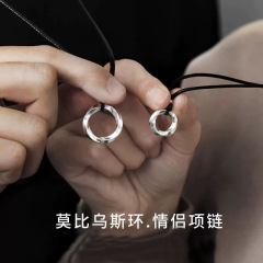 モビウス環カップルのネックレスには高級な軽豪華カップルのペアがあります。