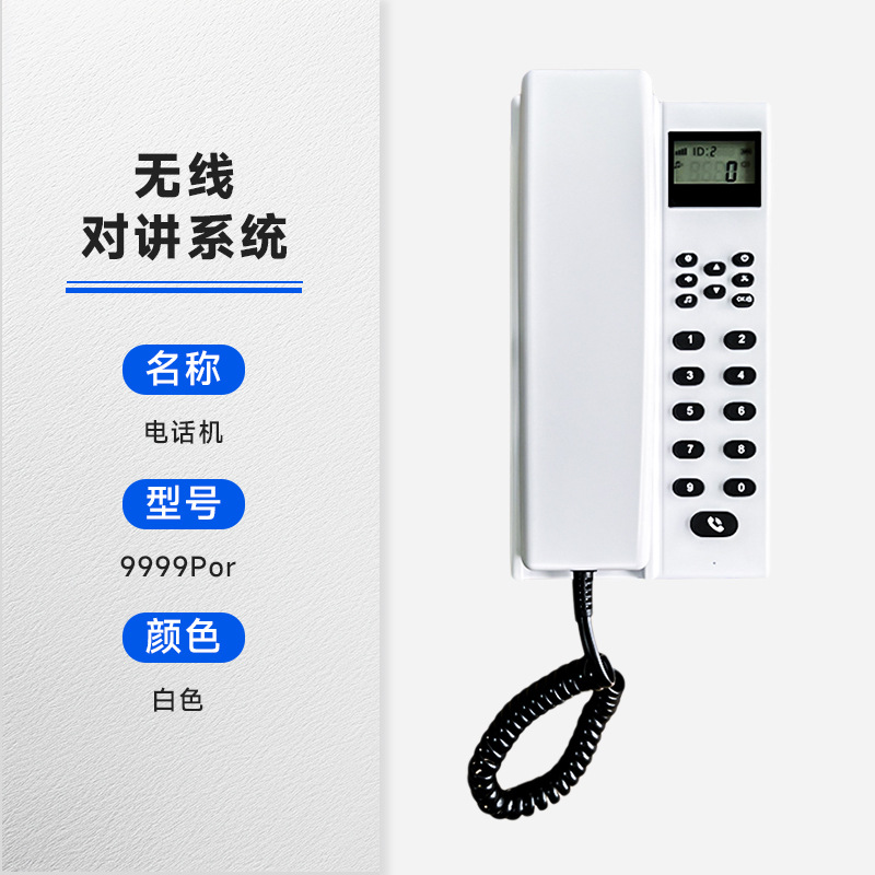 无线对讲电话双向语音通话内线呼叫器办公室酒店秘书内部电话机
