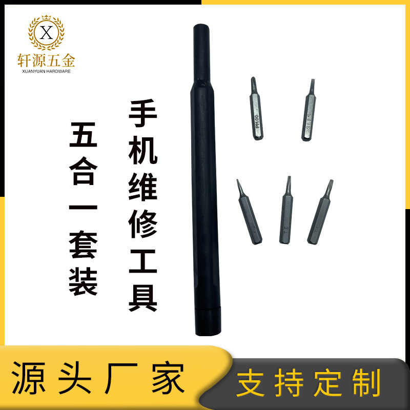 5-in -1 screwdriver set mobile phone disassembly precision maintenance tool Phillips screwdriver factory wholesale