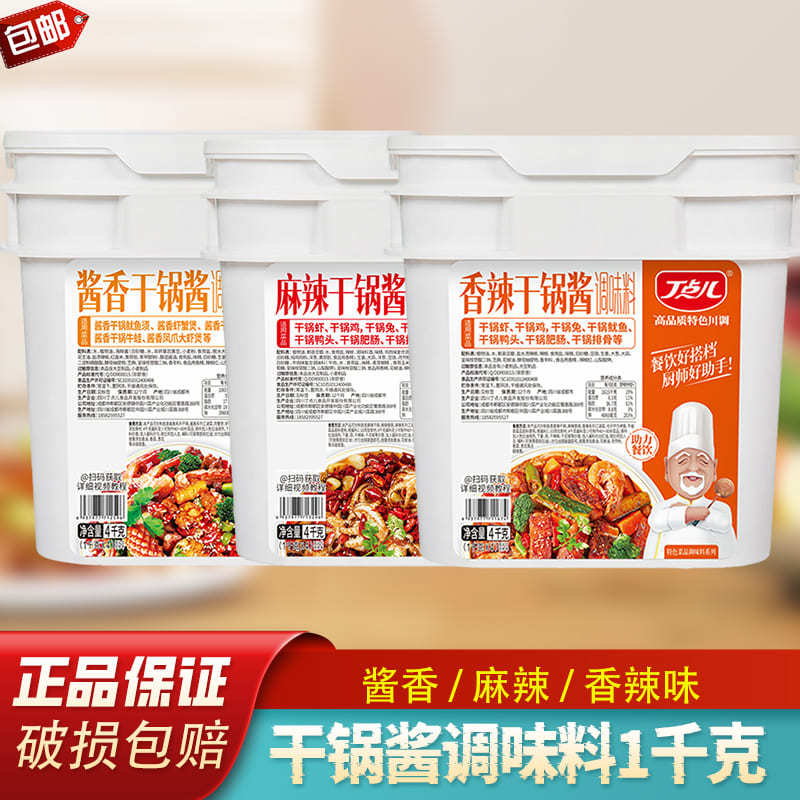 丁点儿干锅酱川式干锅兔干锅鸭干锅鱿鱼酱料商用开店专用调味料