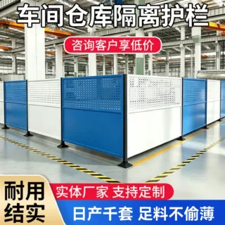 加厚冲孔板车间隔离围挡工厂仓库隔断设备防护安全护栏可移动围栏