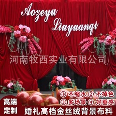 結婚式のゴールドベルベットの背景ガーゼ高級赤いカーテン中国風の結婚式の婚約ベルベットの背景布結婚式