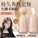 黛妆之谜持久遮瑕水润不脱妆美妆粉底霜蹭不掉不卡粉日不落粉底液