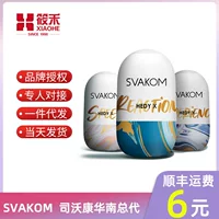 svakom Swaukon's new product Hedy Masturbation Egg X Men's Exercise Self-Defense Double-Side Portable Airplane Cup Sex Products