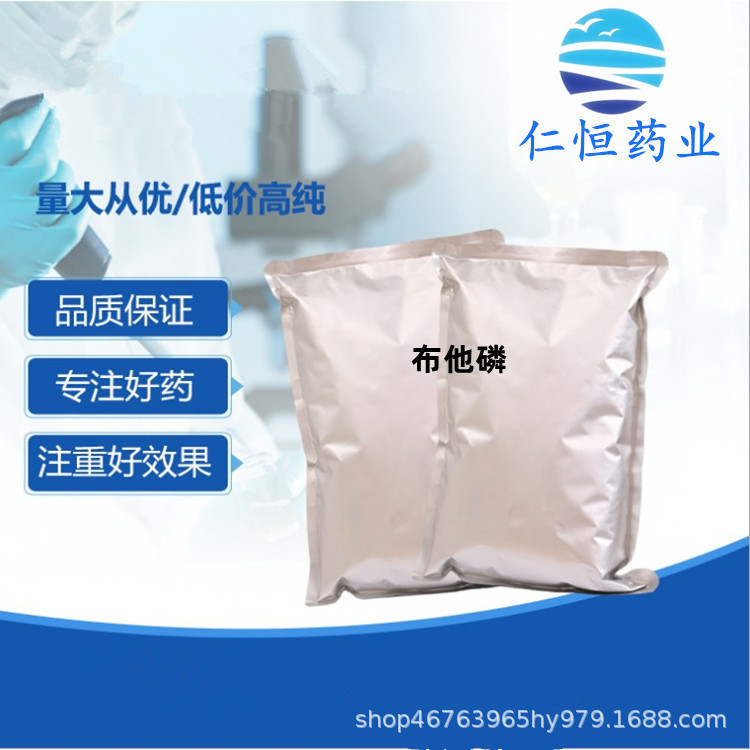布他磷 现货供应  1kg/袋17316-67-5