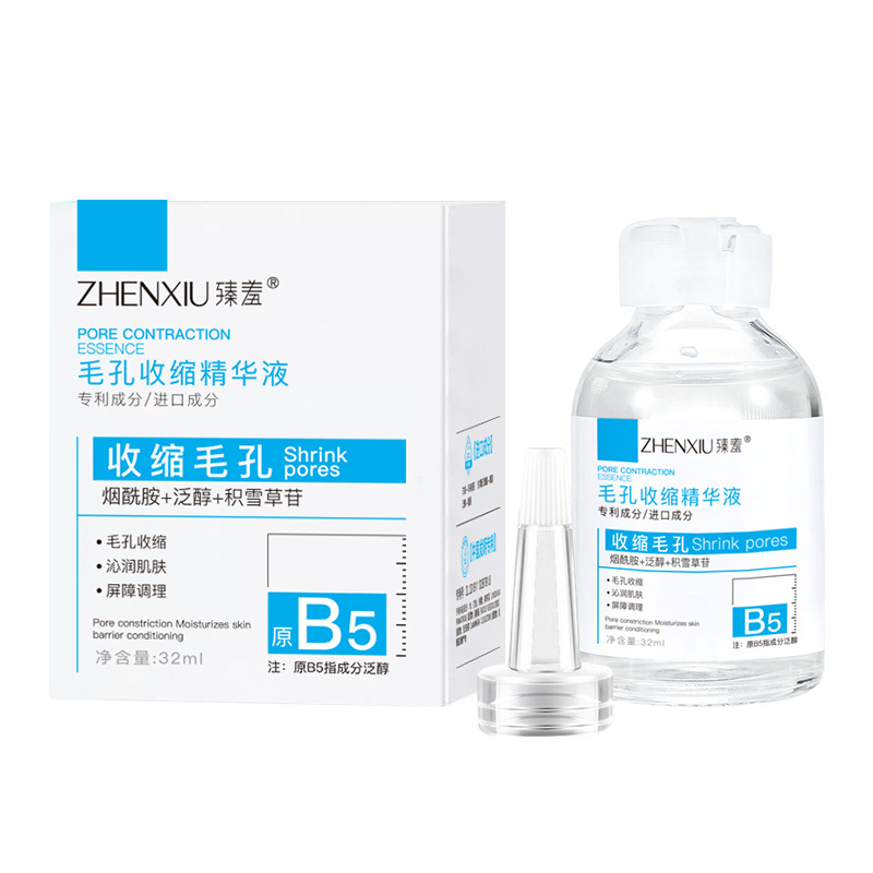 臻羞B5毛孔收缩精华液修护补水祛痘黑头导出液淡化痘印液态精华|undefined