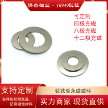 工廠定制耐高溫圓環磁鐵八極十二極多極充磁工業電機磁鐵性能穩定