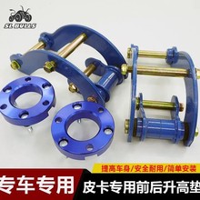 Hilux VIGO Revo皮卡升高2寸吊耳法兰垫皮卡底盘改装升高套件