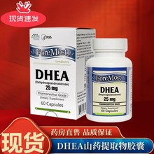 福士得DHEA脱氢表雄酮山药【支持一件代发，批发】